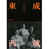 東成西就：七個華人基督教家族與中西交流百年