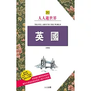英國(詳實版)