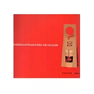 2012花東農特產品實用性包裝美學設計全國大賞作品專輯