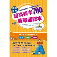 國中會考超高頻率700英單速記本