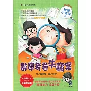 數學考卷失竊案
