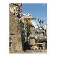 愛的旅行四重奏：親子壯遊去!