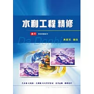 水利工程精修