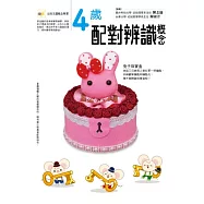 4歲配對辨識概念