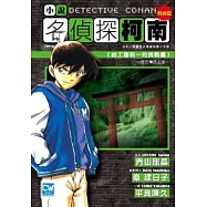 名偵探柯南 6 [給工藤新一的挑戰書] ~ 怪鳥傳說之謎 ~