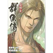 溫瑞安群俠傳 卷十四