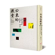 公東的教堂：海岸山脈的一頁教育傳奇(精裝紀念版)