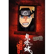 NARUTO火影忍者 鬼燈之城