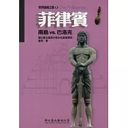 菲律賓：南島vs.巴洛克(世界遺產之旅8)