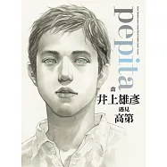 pepita當井上雄彥遇見高第特裝版(全)