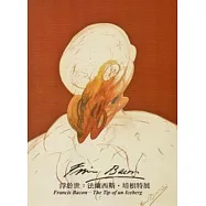 浮於世：法蘭西斯.培根特展(附光碟)