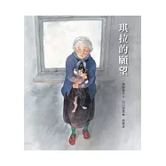 琪拉的願望(精裝)