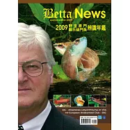 2009展示級鬥魚 野生原鬥辨識年鑑