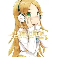 心連‧情結(03)