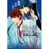 神之雫(33)