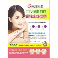 5分鐘凍齡!DIY美肌消脂簡易速效按摩