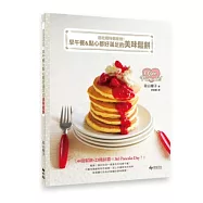 想吃隨時都能做!早午餐&點心都好滿足的美味鬆餅