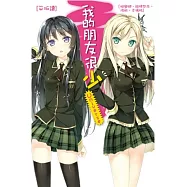 我的朋友很少Universe(全)