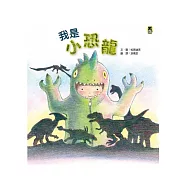 我是小恐龍