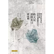 昨天是世界末日