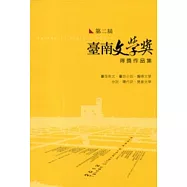 第二屆臺南文學獎得獎作品集