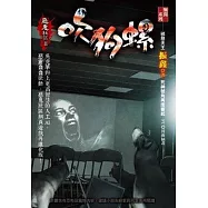 吹狗螺：惡鬼社區II