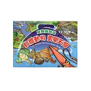 貝類保育站：軟體動物勇關天關