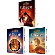 埃及守護神(套書)