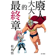 博客來 作者 松林悟