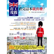 打工度假看完這本就出發!-英國篇 (英國腔專業外師親錄21大主題實用會話+七種不同國家、不同地區腔調聽力訓練)