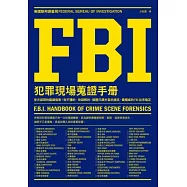 FBI犯罪現場蒐證手冊：官方認證的鑑識指南!你不懂的、你誤解的，媒體只講半套的資訊，最權威的FBI出來指正