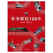 香港鐵路100年