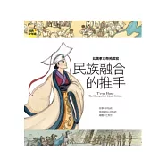 北魏孝文帝拓跋宏：民族融合的推手