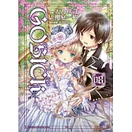 GOSICK 8