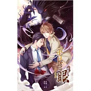 示見之眼 7(新版)