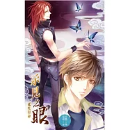 示見之眼 8(新版)