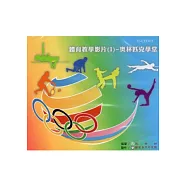 體育教學影片(1)奧林匹克學堂