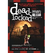 南方吸血鬼系列：神祕的魔法鎖