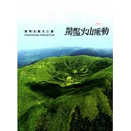 驚豔火山脈動：陽明山國家公園 [光碟/中英文]