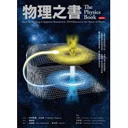 物理之書