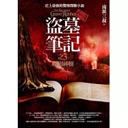 盜墓筆記之3：秦嶺神樹(全新書衣典藏版)