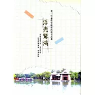 浮光驚鴻：第二屆臺中文學獎得獎作品集