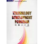 科專小六法-附APP小卡 [八版]