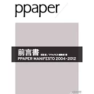 PPAPER前言書
