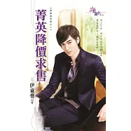 菁英降價求售：尋寶尋到愛之二