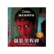 國家地理學會攝影里程碑