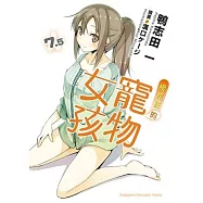 櫻花莊的寵物女孩 7.5