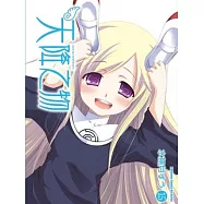 天降之物 15