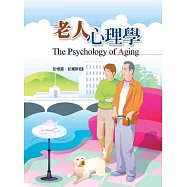 老人心理學