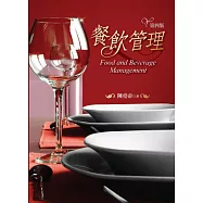 餐飲管理(第四版)